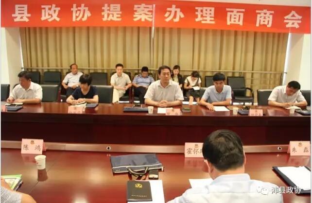 县政协召开提案办理面商会